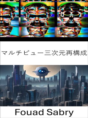 cover image of マルチビュー三次元再構成